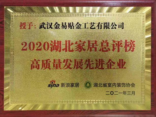 2020年高質(zhì)量發(fā)展先進(jìn)企業(yè)